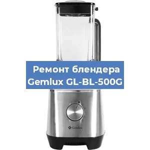Замена щеток на блендере Gemlux GL-BL-500G в Краснодаре
